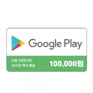 구글 기프트카드 10만원권 코드 온라인 구매