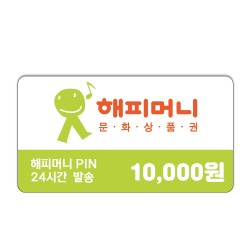 해피머니 1만원권 모바일 온라인 핀번호