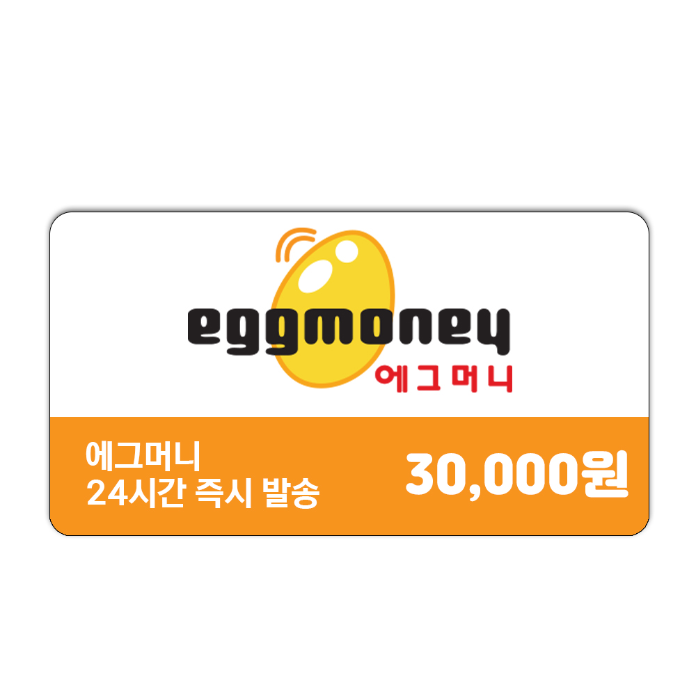 에그머니 30,000원권 / 3만원권