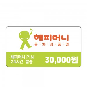 해피머니 3만원권 모바일 온라인 핀번호