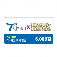 틴캐시 4,900원권 / 롤 리그오브레전드 RP 충전 480RP