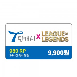틴캐시 9,900원권 / 롤 리그오브레전드 RP 충전 980RP