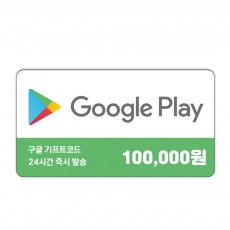 구글 기프트카드 10만원권 신용카드 / 휴대폰 결제