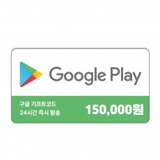 구글 기프트카드 15만원권 신용카드 / 휴대폰 결제