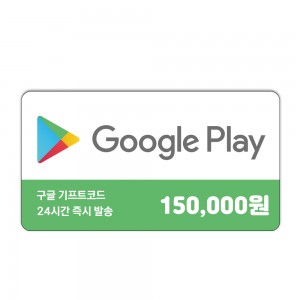 구글 기프트카드 15만원권 신용카드 / 휴대폰 결제