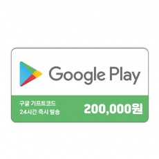 구글 기프트카드 20만원권 신용카드 / 휴대폰 결제