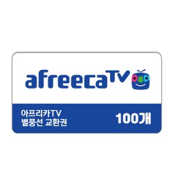 아프리카TV 별풍선 100개 신용카드 / 휴대폰 결제