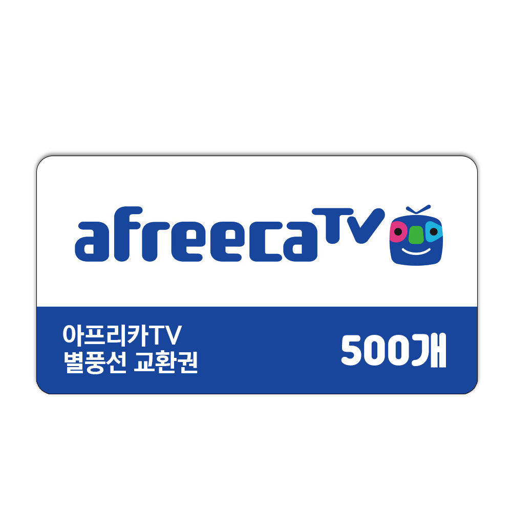 아프리카TV 별풍선 500개 신용카드 / 휴대폰 결제