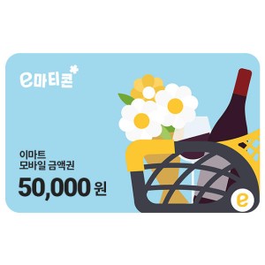 이마트 / 트레이더스 금액권 5만원권