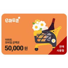 이마트 / 트레이더스 금액권 5만원권