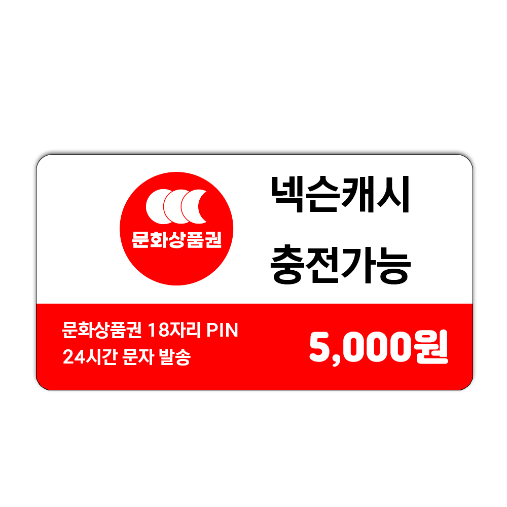 온라인 문화상품권 5천원권 신용카드 / 휴대폰 결제