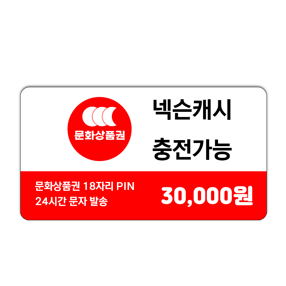 온라인 문화상품권 3만원권 신용카드 / 휴대폰 결제
