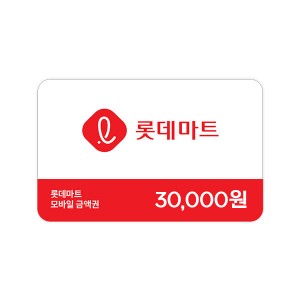 롯데마트 금액권 3만원 모바일 상품권