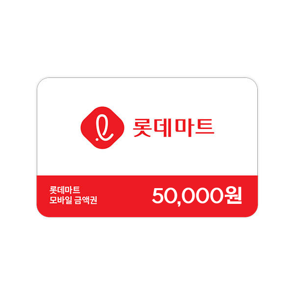 롯데마트 금액권 5만원 카드결제