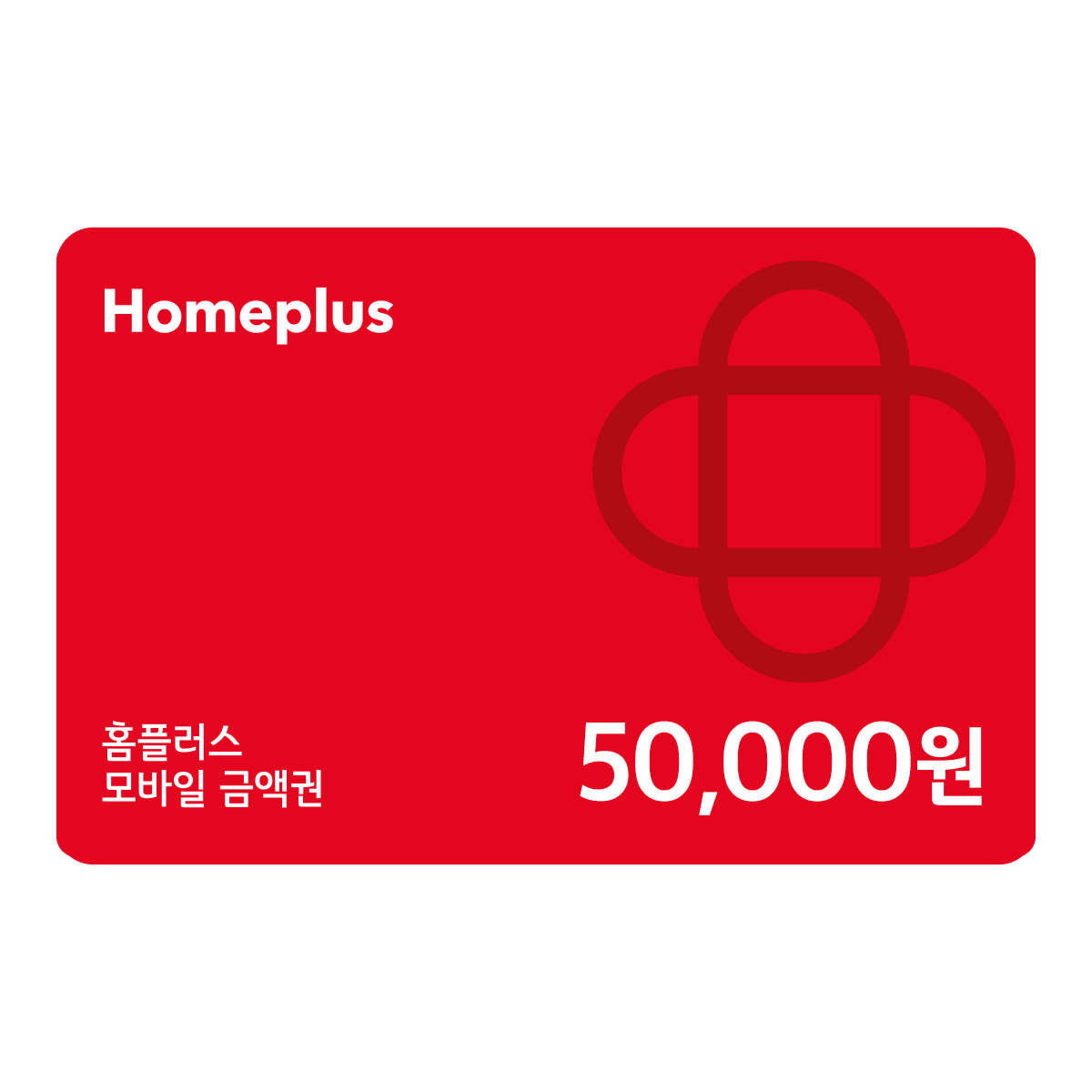 홈플러스 5만원 모바일 쿠폰