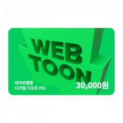 네이버 웹툰 쿠키 기프트카드 3만원권