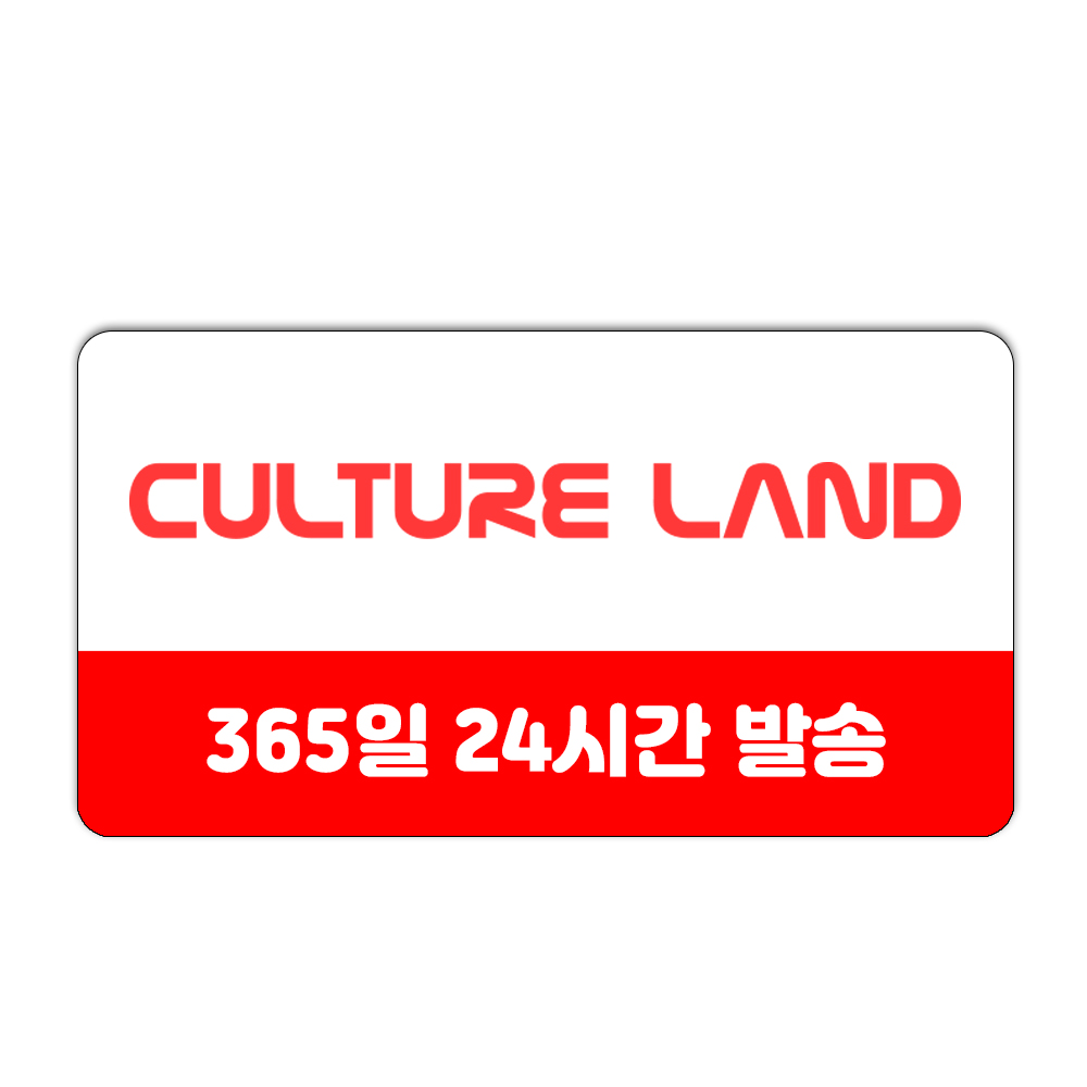 컬쳐랜드 상품권