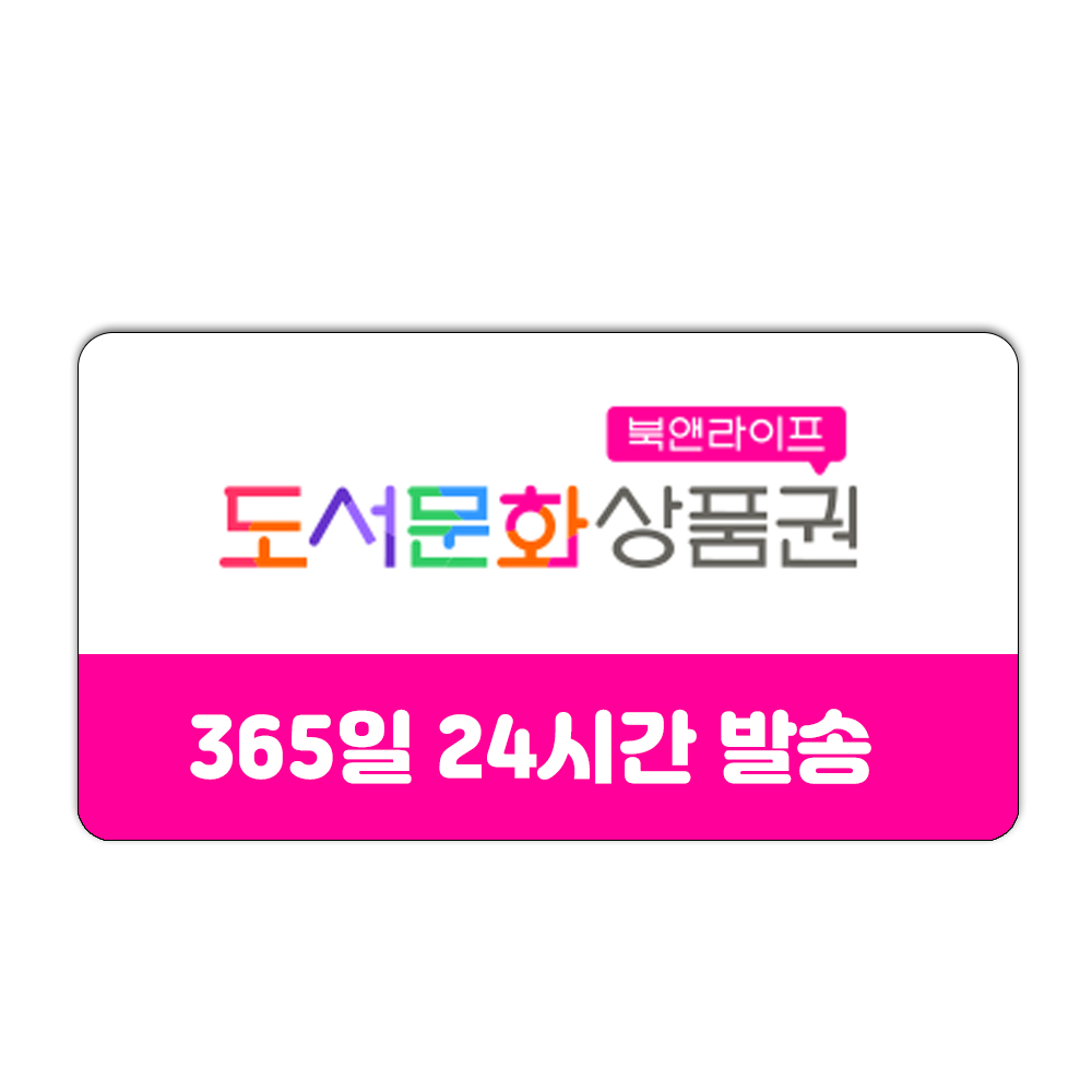 북앤라이프 상품권