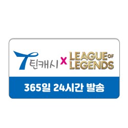 틴캐시