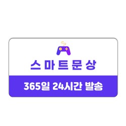스마트문상