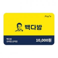 빽다방 모바일 금액권 1만원권 (앱사용가능)