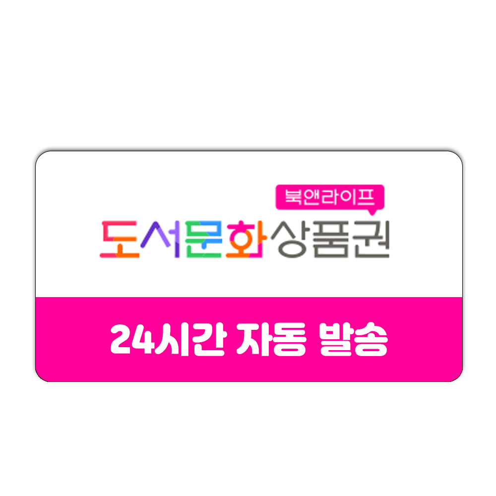 북앤라이프 상품권