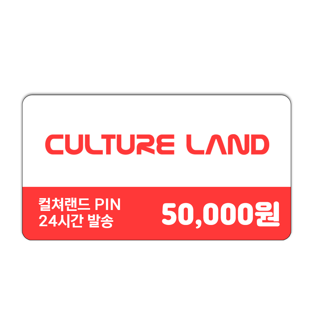 컬쳐랜드 2만원권 [비회원/신용카드/휴대폰결제]