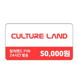 컬쳐랜드 2만원권 [비회원/신용카드/휴대폰결제]