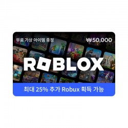 로블록스 기프트카드 5만원권