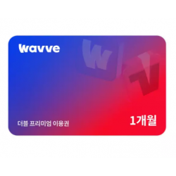 웨이브x티빙 프리미엄 1개월권